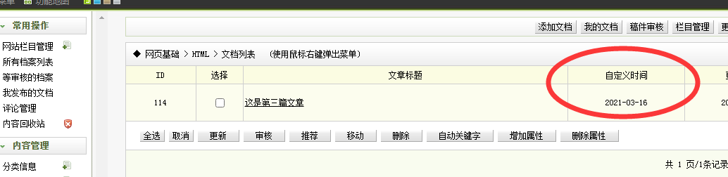 乐平市网站建设,乐平市外贸网站制作,乐平市外贸网站建设,乐平市网络公司,关于dede后台文章列表中显示自定义字段的一些修正